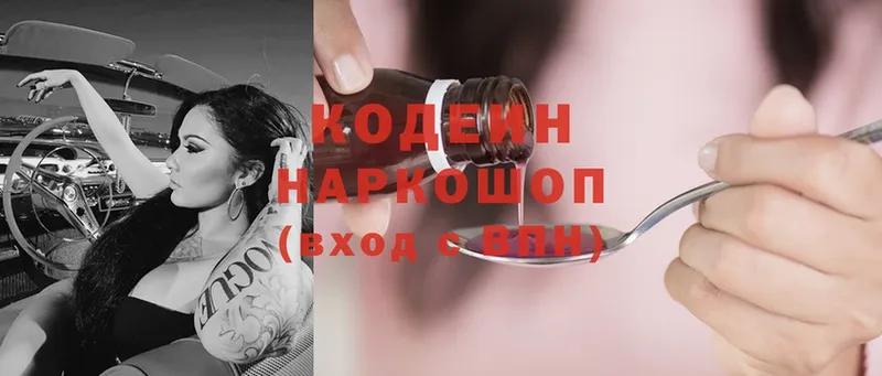 Кодеин Purple Drank  omg маркетплейс  Городовиковск  наркошоп 